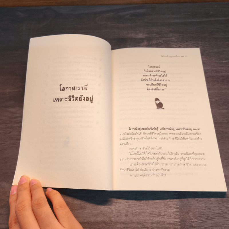 ปรัชญาโก้วเล้ง - ไพโรจน์ อยู่มณเฑียร