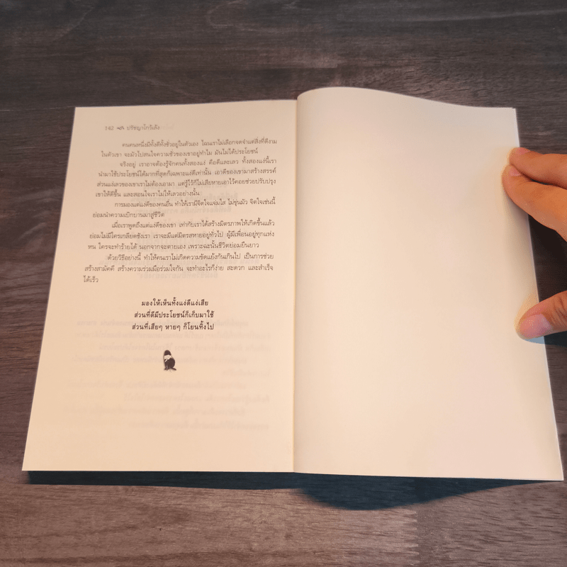 ปรัชญาโก้วเล้ง - ไพโรจน์ อยู่มณเฑียร