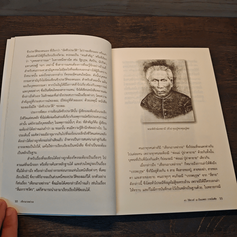 เทือกเขาเหล่ากอ - วิชิตวงศ์ ณ ป้อมเพชร ราชบัณฑิต