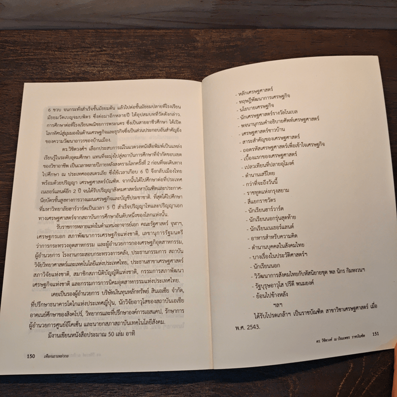 เทือกเขาเหล่ากอ - วิชิตวงศ์ ณ ป้อมเพชร ราชบัณฑิต