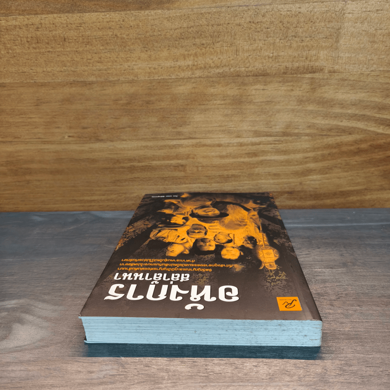 อหังการสล่าล้านนา - ฉลอง มีสุวรรณ