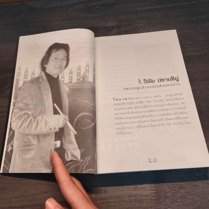 อหังการสล่าล้านนา - ฉลอง มีสุวรรณ