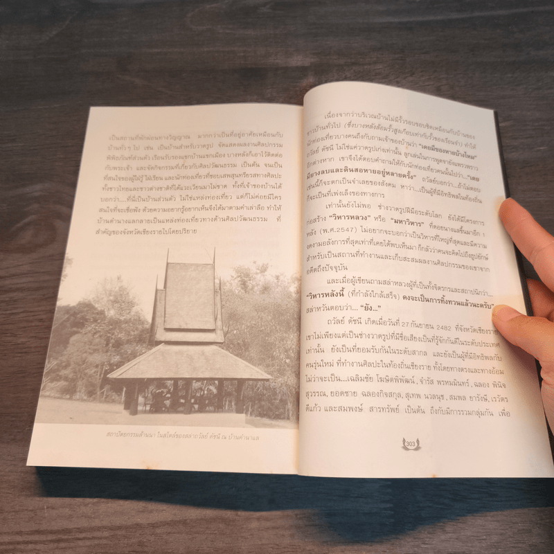 อหังการสล่าล้านนา - ฉลอง มีสุวรรณ