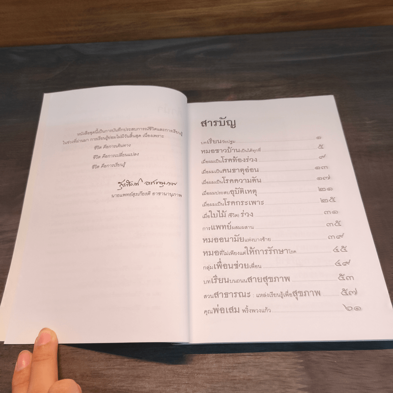 เส้นทางชีวิตและการเรียนรู้ เล่ม 1 วิถีแห่งชีวิตและความคิด - สุรเกียรติ อาชานานุภาพ