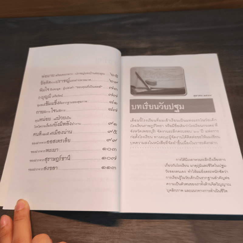 เส้นทางชีวิตและการเรียนรู้ เล่ม 1 วิถีแห่งชีวิตและความคิด - สุรเกียรติ อาชานานุภาพ