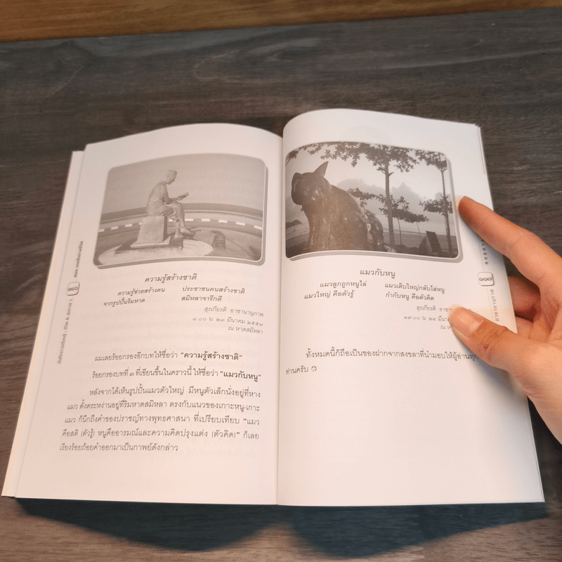 เส้นทางชีวิตและการเรียนรู้ เล่ม 1 วิถีแห่งชีวิตและความคิด - สุรเกียรติ อาชานานุภาพ