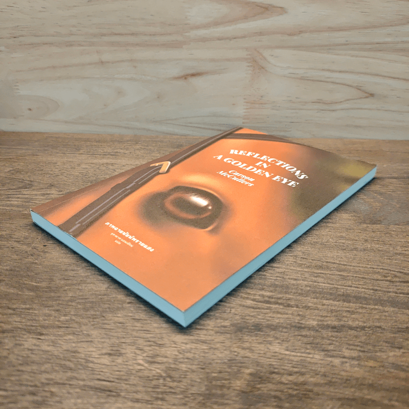 REFLECTIONS IN A GOLDEN EYE ภาพฉายนัยน์พรายแสง - คาร์สัน แม็คคัลเลอร์ส