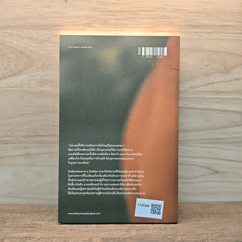 REFLECTIONS IN A GOLDEN EYE ภาพฉายนัยน์พรายแสง - คาร์สัน แม็คคัลเลอร์ส