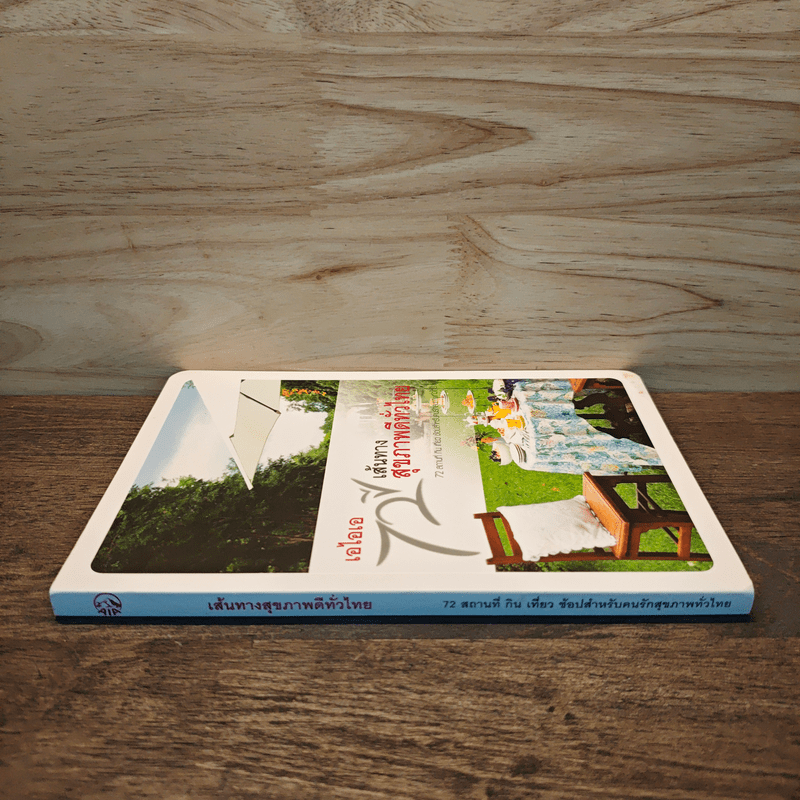 เส้นทางสุขภาพดีทั่วไทย 72 สถานที่กิน เที่ยว และช็อป สำหรับคนรักสุขภาพ