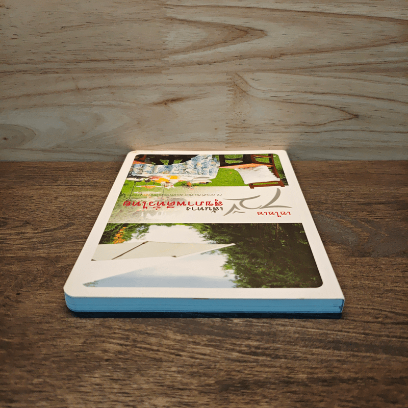 เส้นทางสุขภาพดีทั่วไทย 72 สถานที่กิน เที่ยว และช็อป สำหรับคนรักสุขภาพ