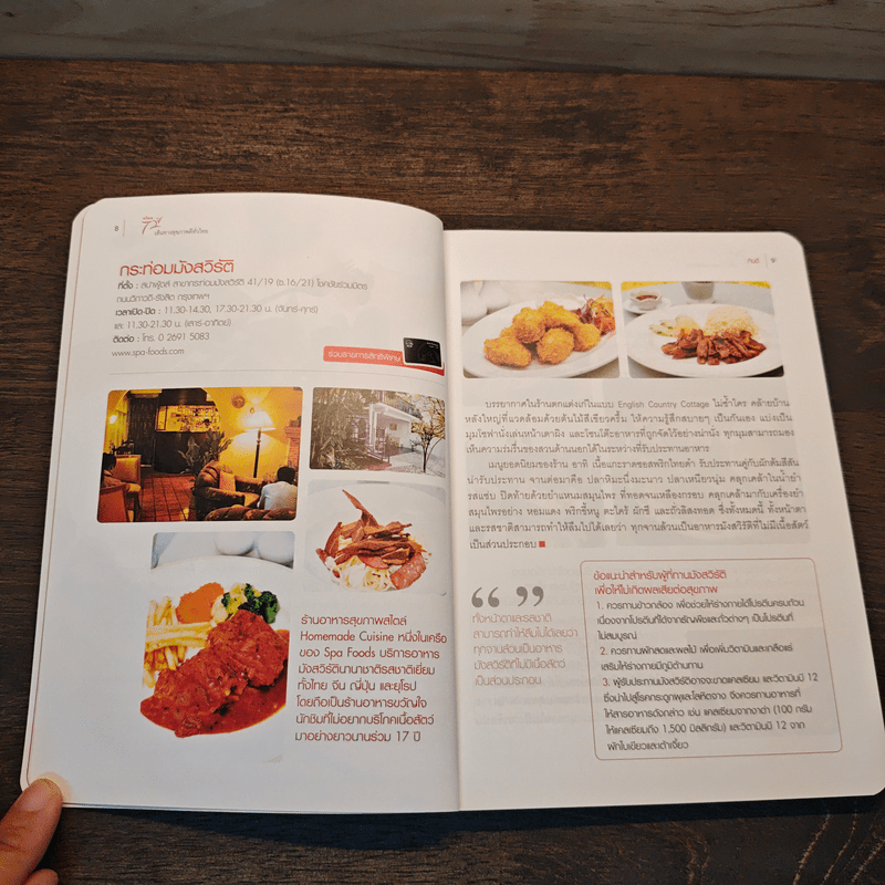 เส้นทางสุขภาพดีทั่วไทย 72 สถานที่กิน เที่ยว และช็อป สำหรับคนรักสุขภาพ