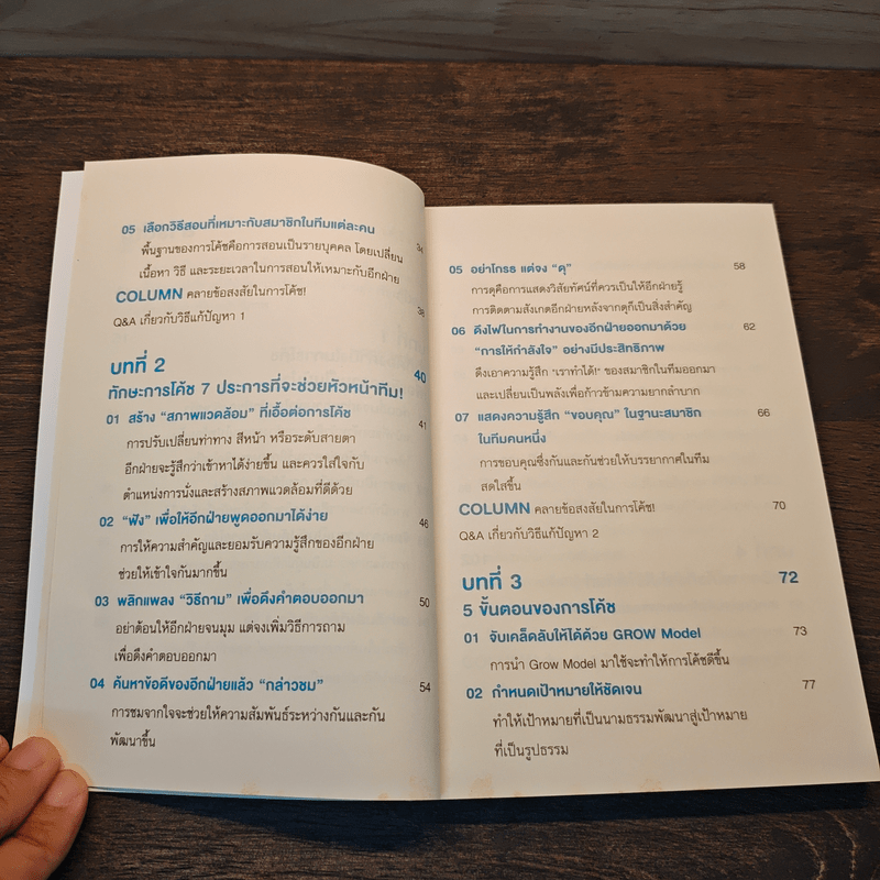 COACHING เทคนิคกระตุ้นทีมจนสำเร็จ - Homma Masato