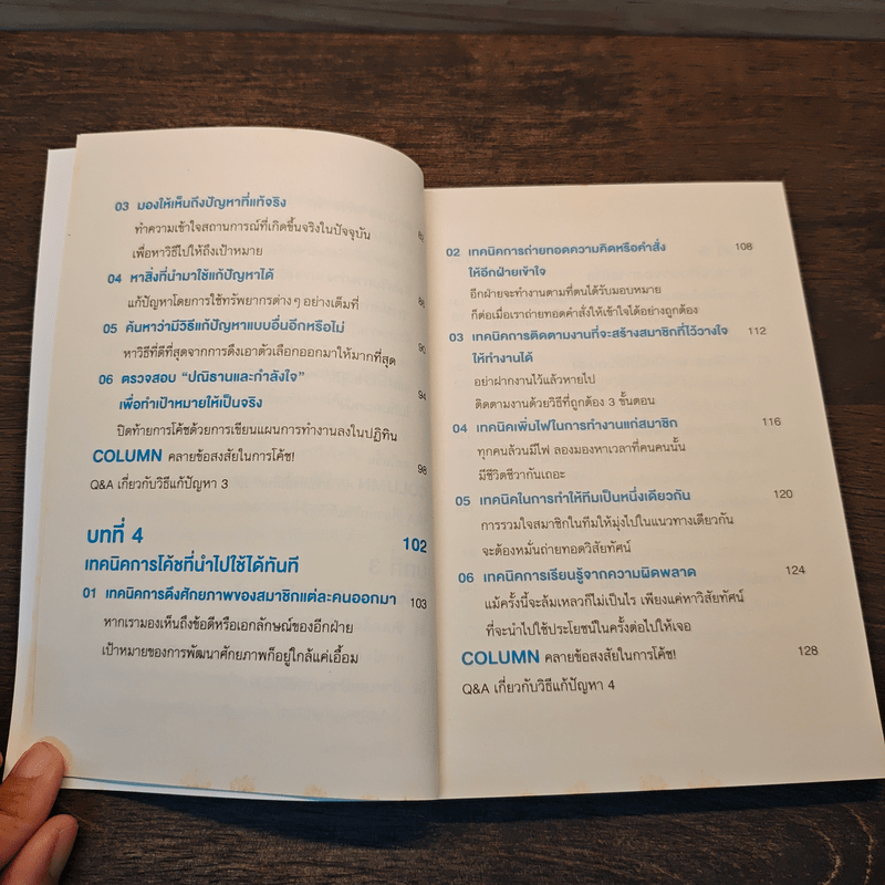 COACHING เทคนิคกระตุ้นทีมจนสำเร็จ - Homma Masato