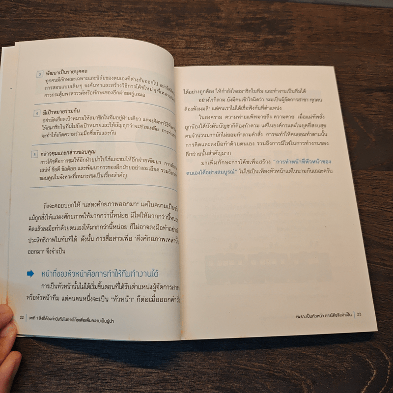 COACHING เทคนิคกระตุ้นทีมจนสำเร็จ - Homma Masato