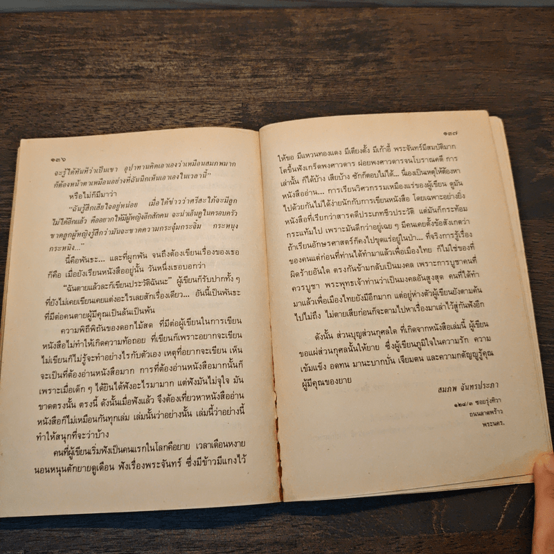 ชีวิตและงานของดอกไม้สด - สมภพ จันทรประภา