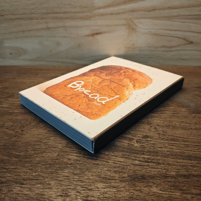 Bread ขนมปัง - สำนักพิมพ์ Full Stop