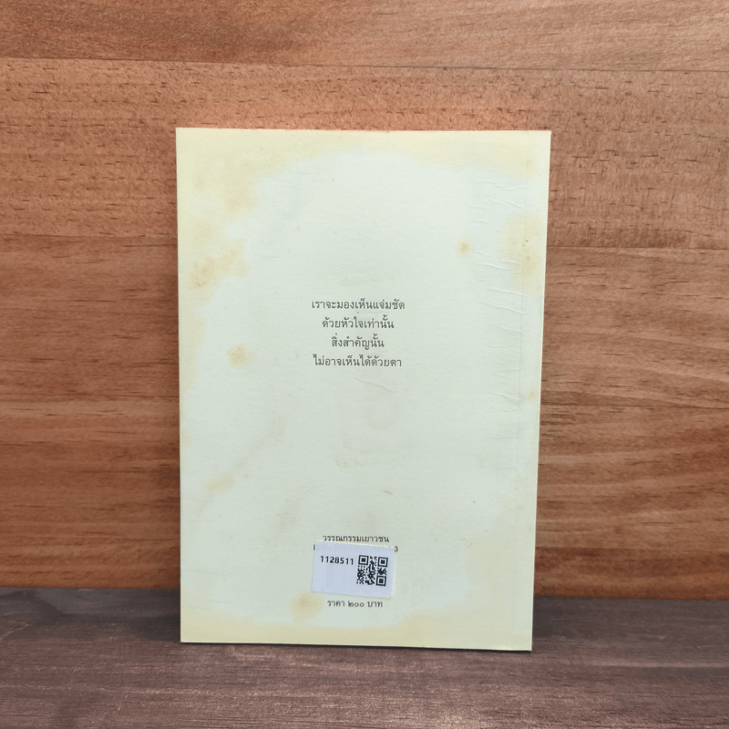 เจ้าชายน้อย ฉบับครบรอบ 70 ปี - อองตวน เดอ แซงเตก-ซูเปรี