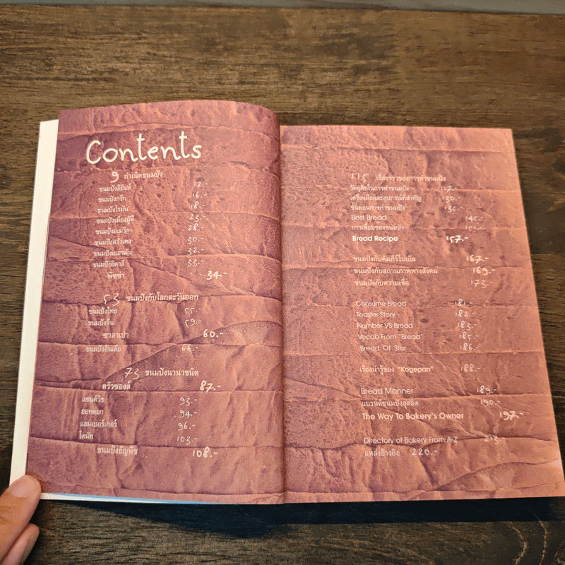 Bread ขนมปัง - สำนักพิมพ์ Full Stop