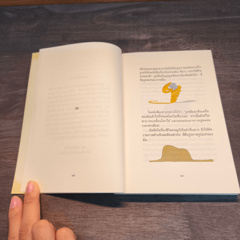 เจ้าชายน้อย ฉบับครบรอบ 70 ปี - อองตวน เดอ แซงเตก-ซูเปรี