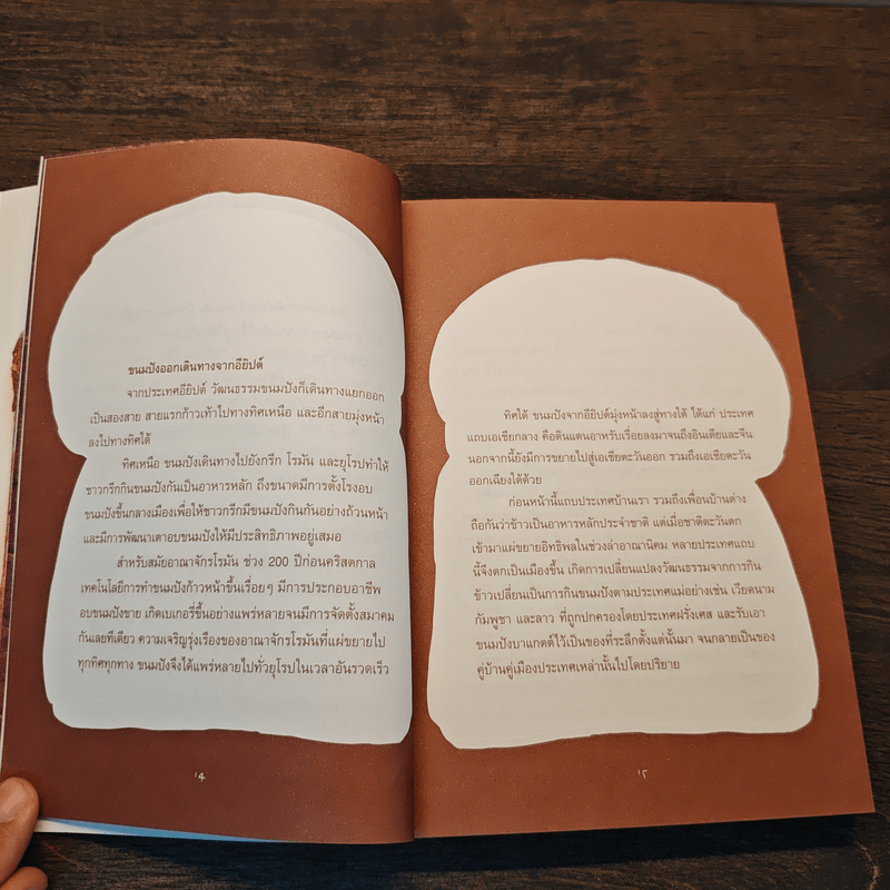 Bread ขนมปัง - สำนักพิมพ์ Full Stop