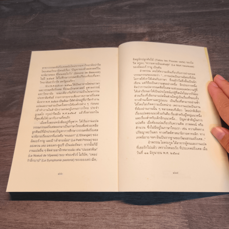 เจ้าชายน้อย ฉบับครบรอบ 70 ปี - อองตวน เดอ แซงเตก-ซูเปรี