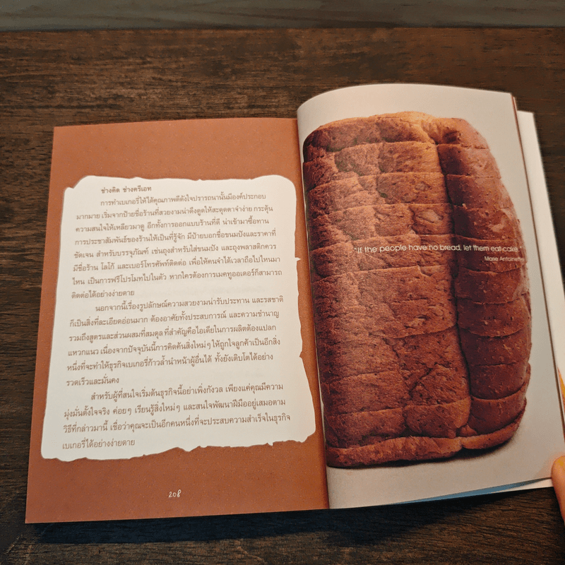 Bread ขนมปัง - สำนักพิมพ์ Full Stop