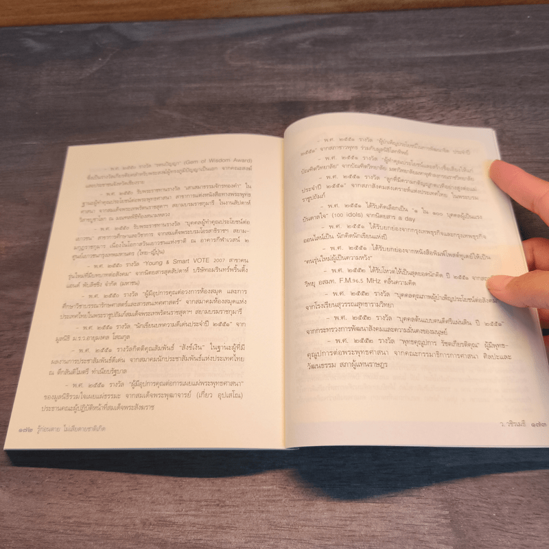 รู้ก่อนตายไม่เสียดายชาติเกิด - ว.วชิรเมธี