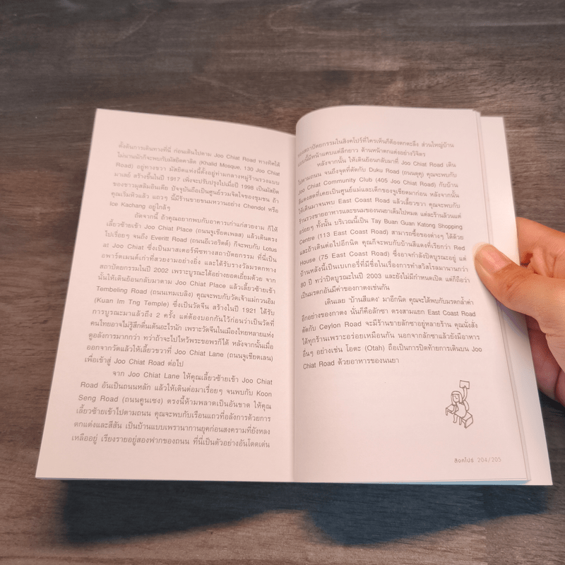 สิงคโปร์ คู่มือท่องเที่ยวสิงคโปร์ด้วยตัวเอง - โตมร ศุขปรีชา, กรกฎ พัลลภรักษา