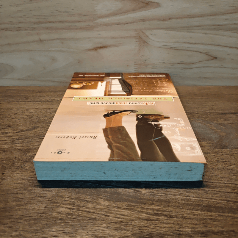 หัวใจล่องหน กลรักเศรษฐศาสตร์ The Invisible Heart - Russel Roberts