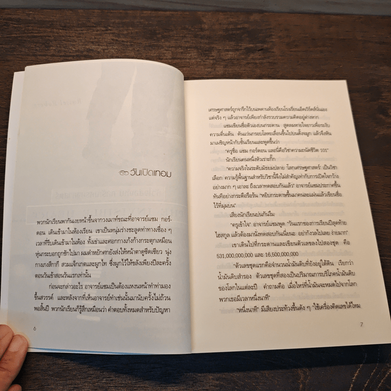 หัวใจล่องหน กลรักเศรษฐศาสตร์ The Invisible Heart - Russel Roberts