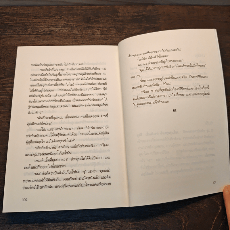 หัวใจล่องหน กลรักเศรษฐศาสตร์ The Invisible Heart - Russel Roberts