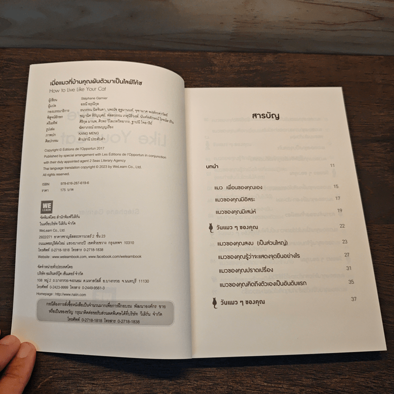 เมื่อแมวที่บ้านคุณผันตัวมาเป็นไลฟ์โค้ช - Stephane Garnier