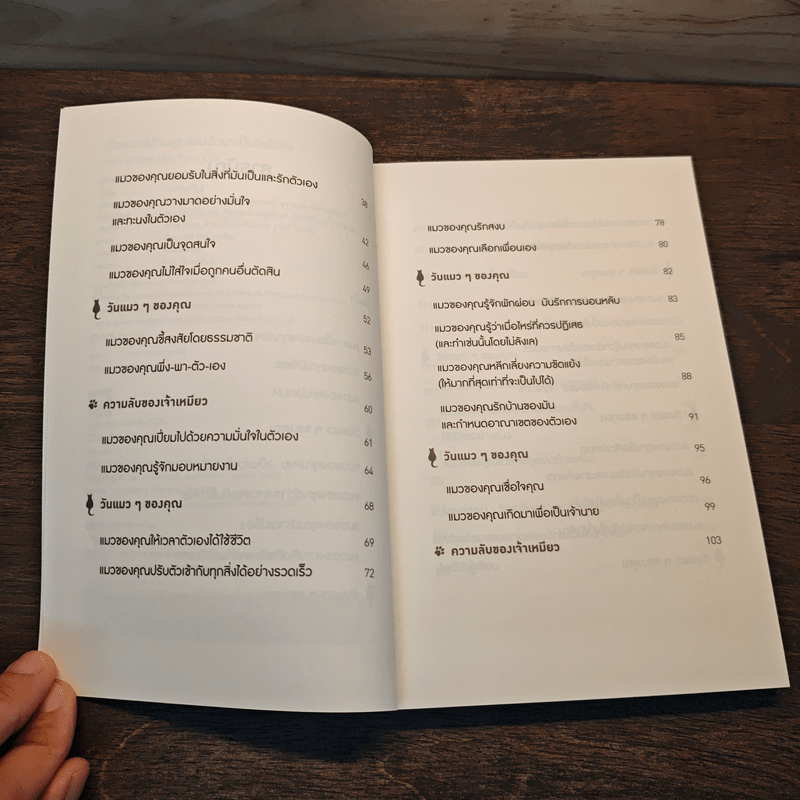 เมื่อแมวที่บ้านคุณผันตัวมาเป็นไลฟ์โค้ช - Stephane Garnier