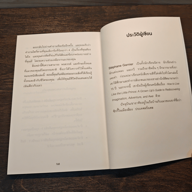 เมื่อแมวที่บ้านคุณผันตัวมาเป็นไลฟ์โค้ช - Stephane Garnier