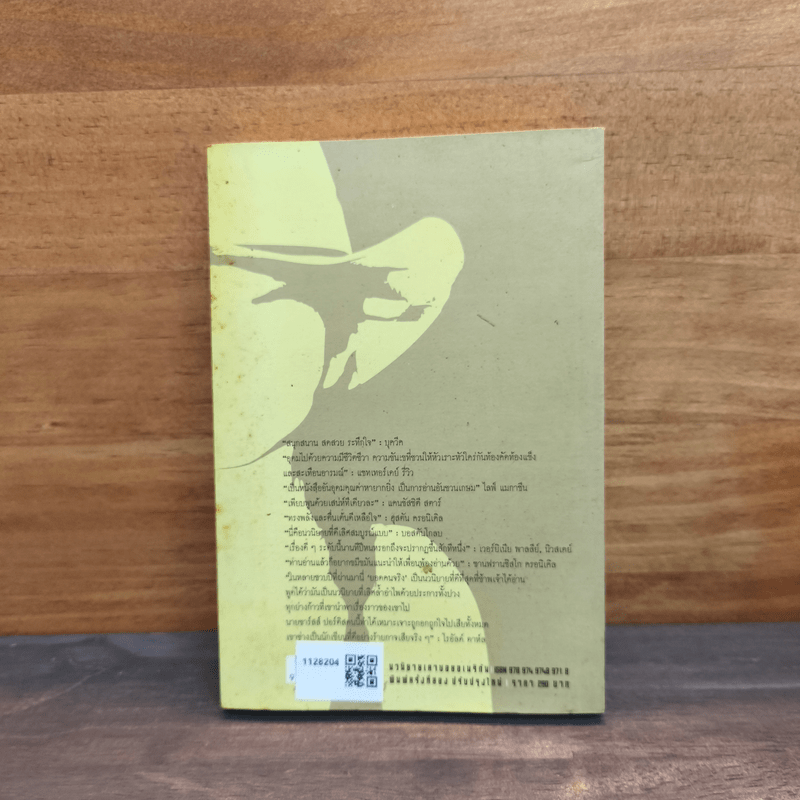 TRUE GRIT อารยชนคนเถื่อน - แดนอรัญ แสงทอง