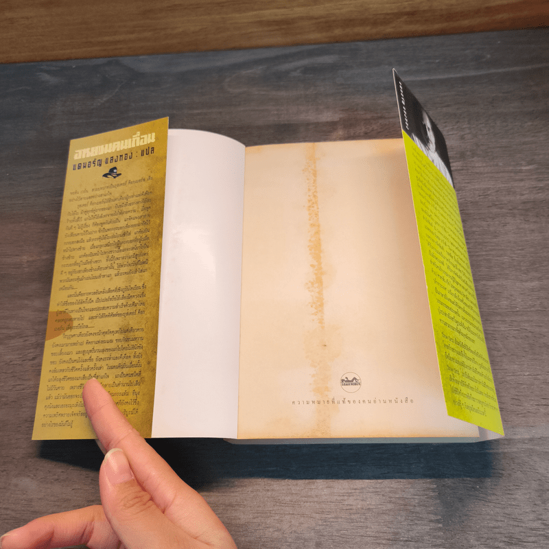 TRUE GRIT อารยชนคนเถื่อน - แดนอรัญ แสงทอง