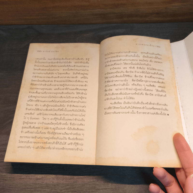 TRUE GRIT อารยชนคนเถื่อน - แดนอรัญ แสงทอง