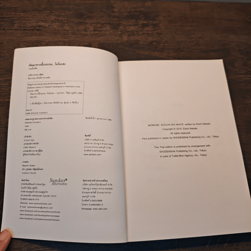 หันมาทางนี้เถอะนะ, โมโมเสะ - โอตสึ อิจิ