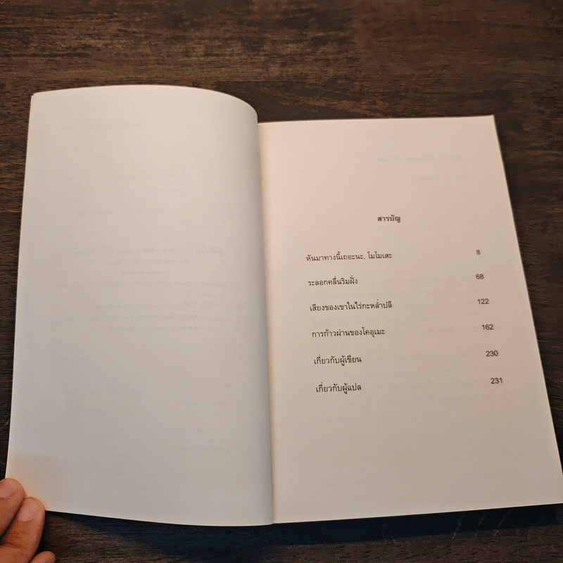 หันมาทางนี้เถอะนะ, โมโมเสะ - โอตสึ อิจิ