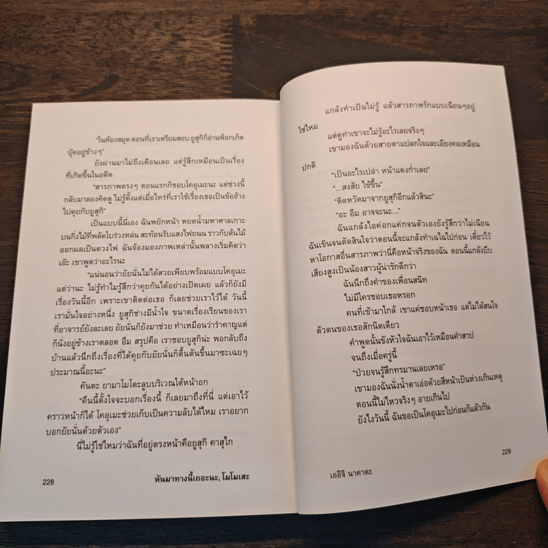 หันมาทางนี้เถอะนะ, โมโมเสะ - โอตสึ อิจิ