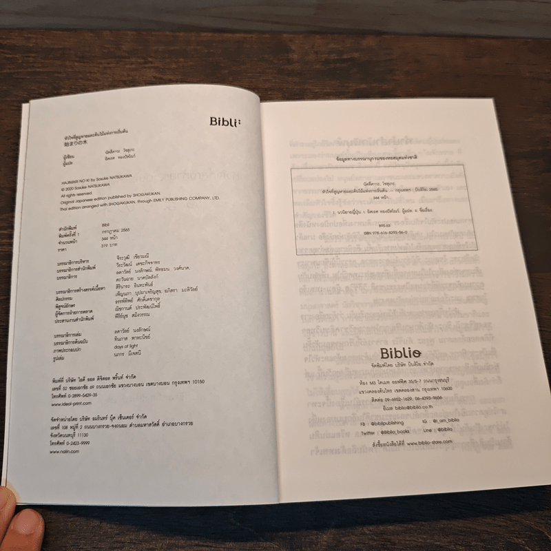 หัวใจที่สูญหายและต้นไม้แห่งการเริ่มต้น - นัตสึคาวะ โซสุเกะ