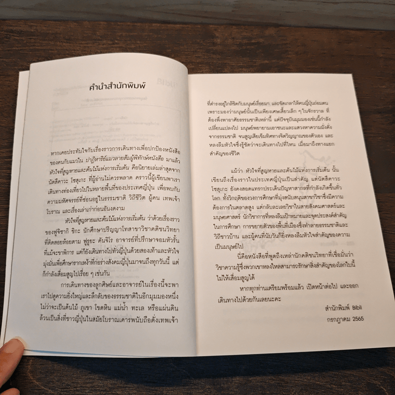 หัวใจที่สูญหายและต้นไม้แห่งการเริ่มต้น - นัตสึคาวะ โซสุเกะ