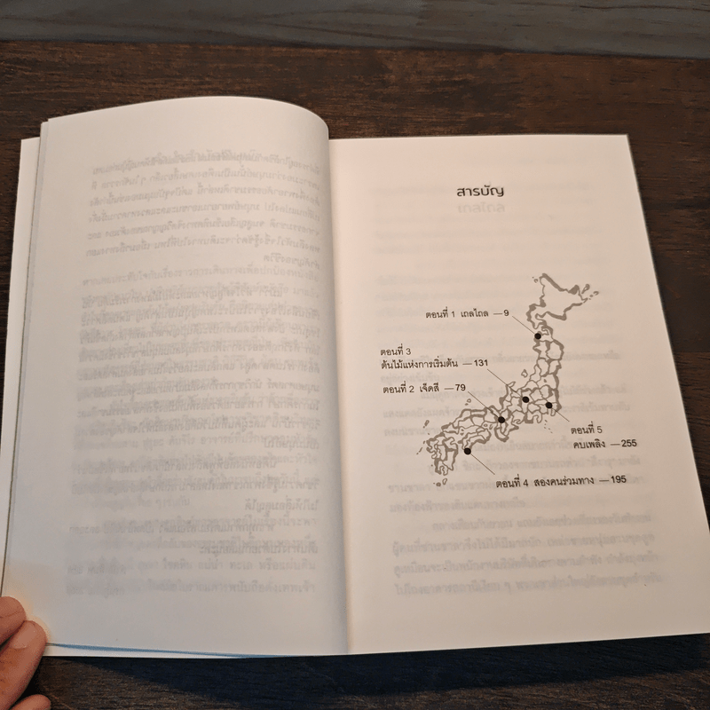 หัวใจที่สูญหายและต้นไม้แห่งการเริ่มต้น - นัตสึคาวะ โซสุเกะ