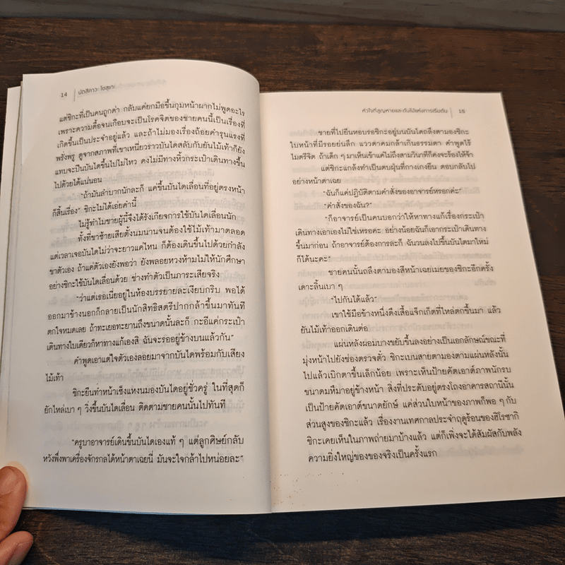 หัวใจที่สูญหายและต้นไม้แห่งการเริ่มต้น - นัตสึคาวะ โซสุเกะ