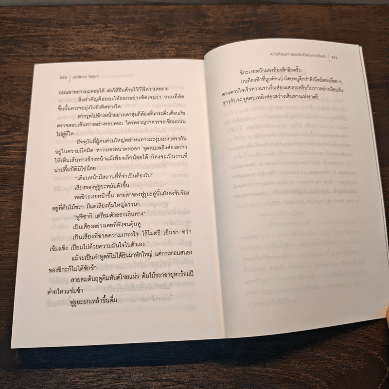 หัวใจที่สูญหายและต้นไม้แห่งการเริ่มต้น - นัตสึคาวะ โซสุเกะ