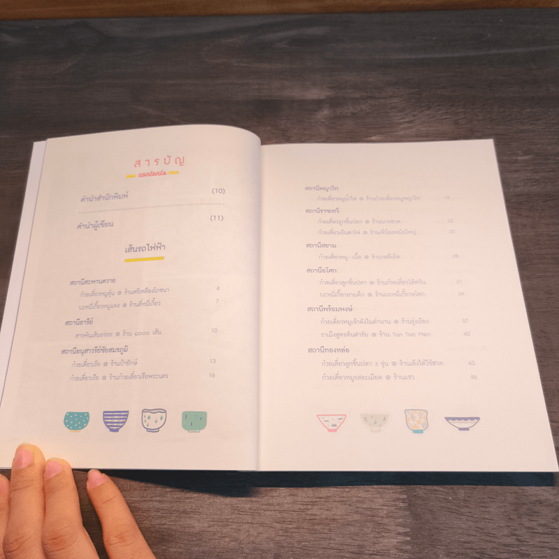 อร่อยเน้นๆตามเส้นทางรถไฟฟ้า 34 ร้านเมนูเส้นสดจี๊ด