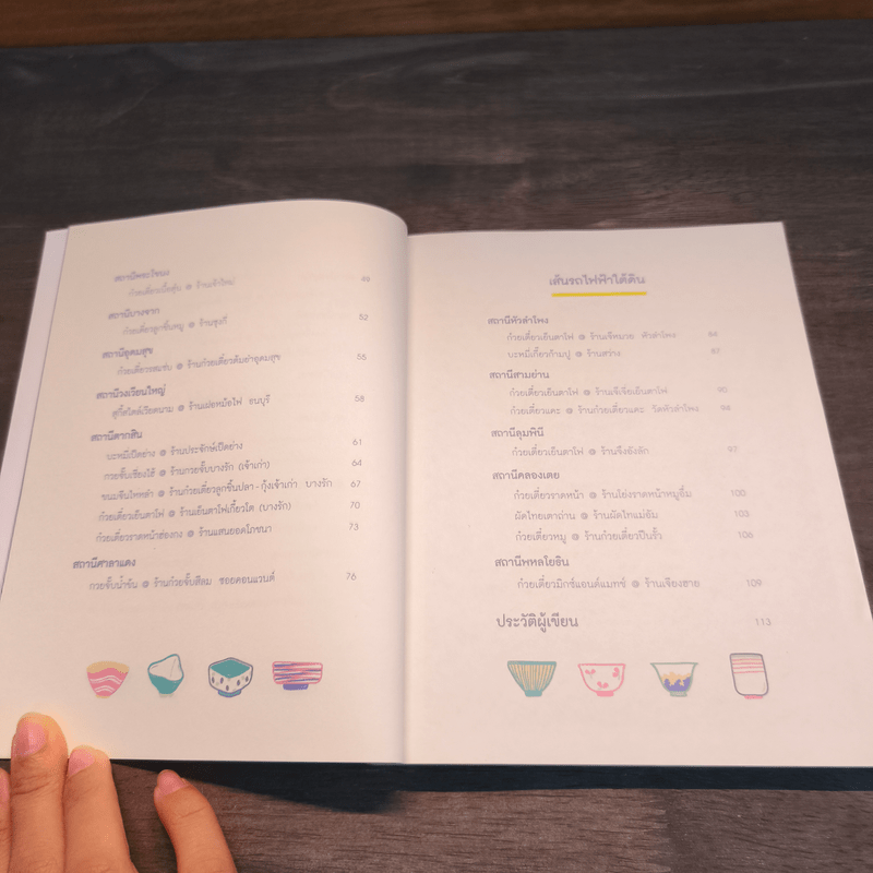 อร่อยเน้นๆตามเส้นทางรถไฟฟ้า 34 ร้านเมนูเส้นสดจี๊ด