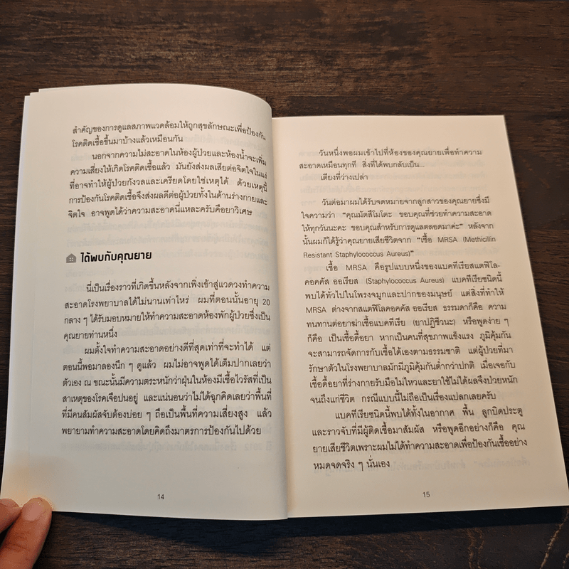 วิทยาศาสตร์ของการทำความสะอาดบ้าน - มัตสึโมโตะ ทาดาโอะ