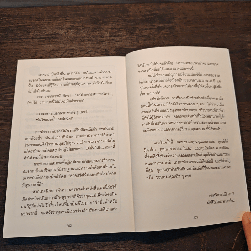 วิทยาศาสตร์ของการทำความสะอาดบ้าน - มัตสึโมโตะ ทาดาโอะ