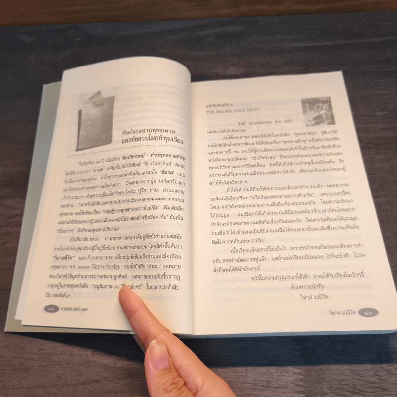 สายลม-แสงแดด - วิลาศ มณีวัต